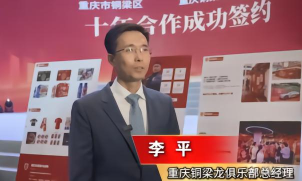 铜梁龙总经理:成绩顺其自然;不能为了锻炼队伍全上一帮小孩