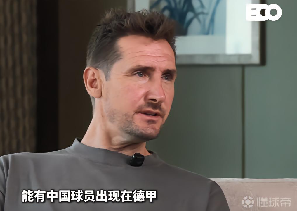 克洛泽:关注中国足球不多,但真心期待有中国球员出现在德甲